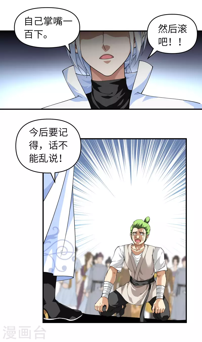 第26话 乱说话的代价-第26话