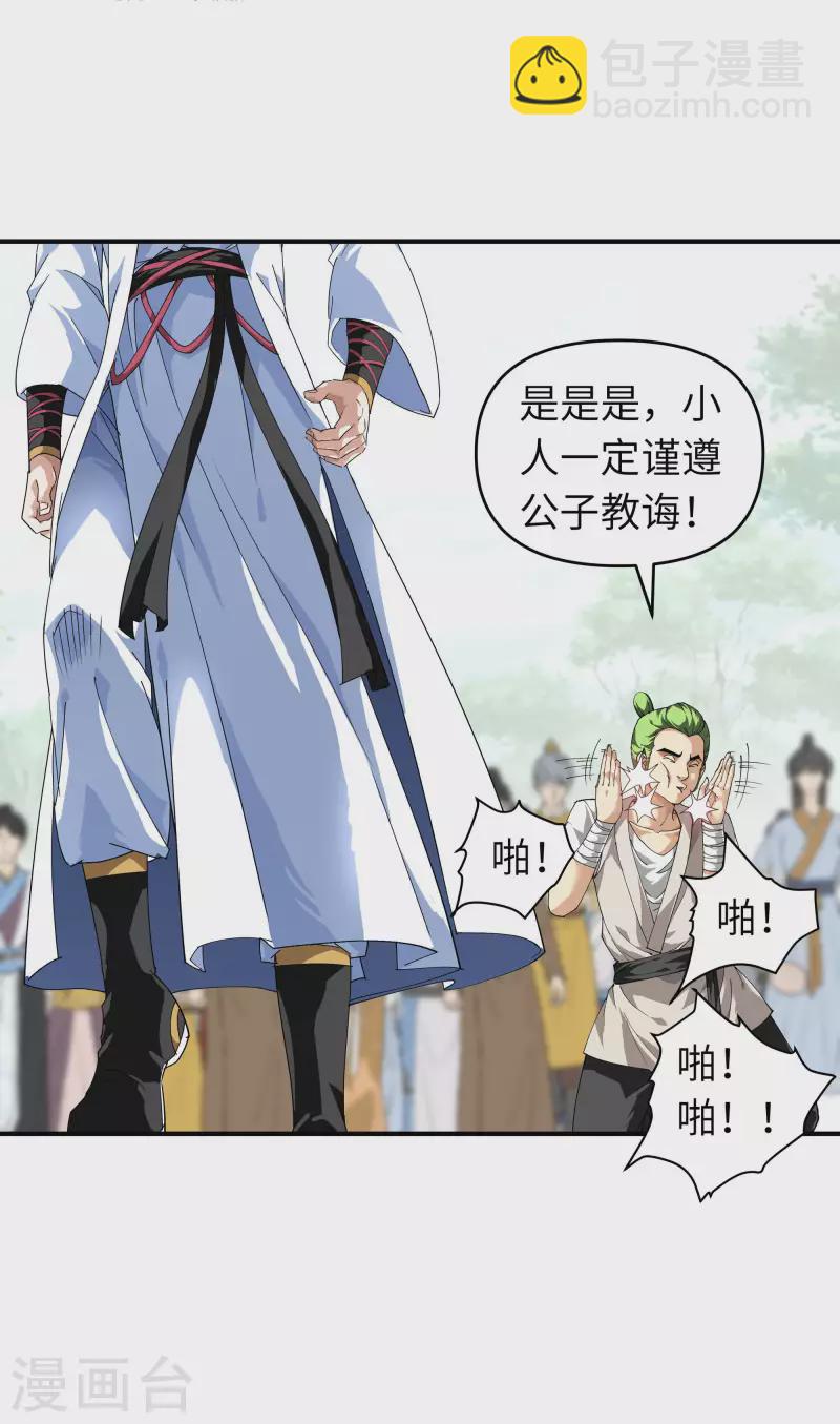 第26话 乱说话的代价-第26话