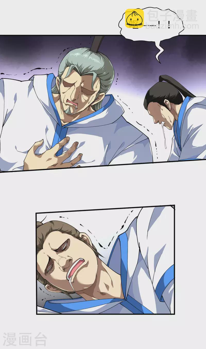 第26话 乱说话的代价-第26话