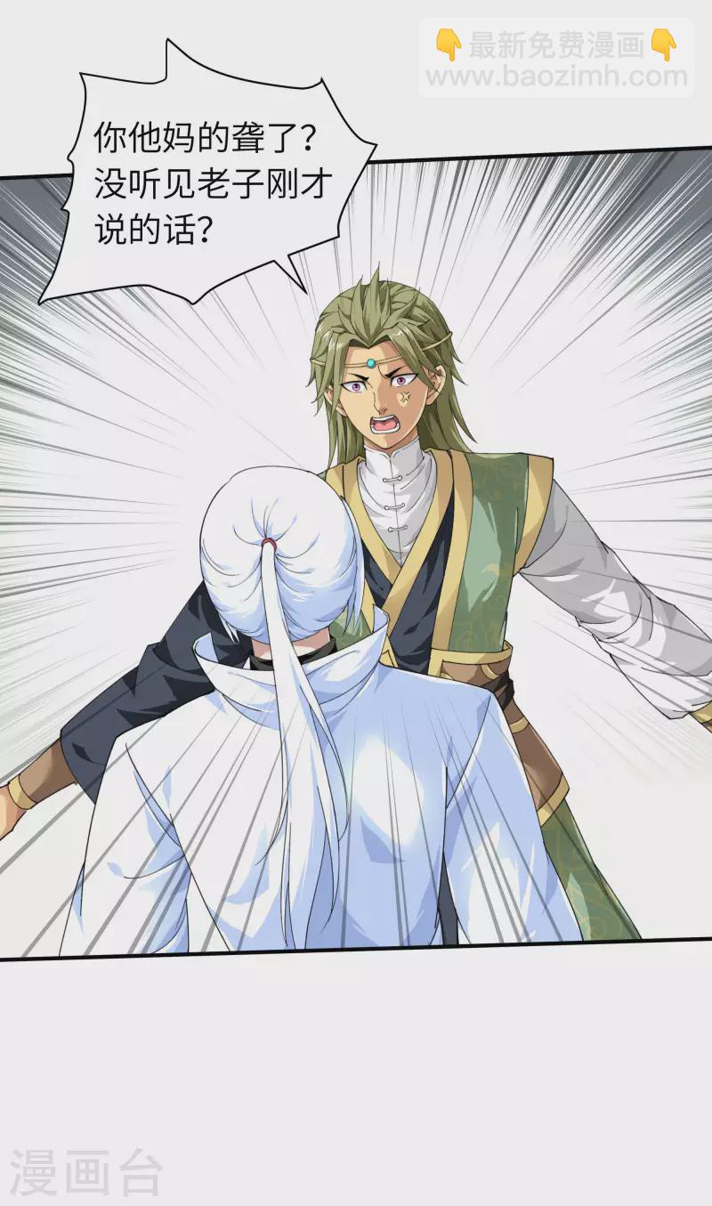 第28话 让开！-第28话