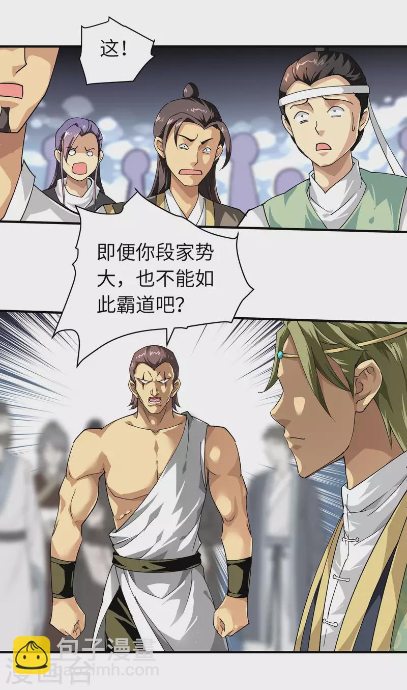 第28话 让开！-第28话