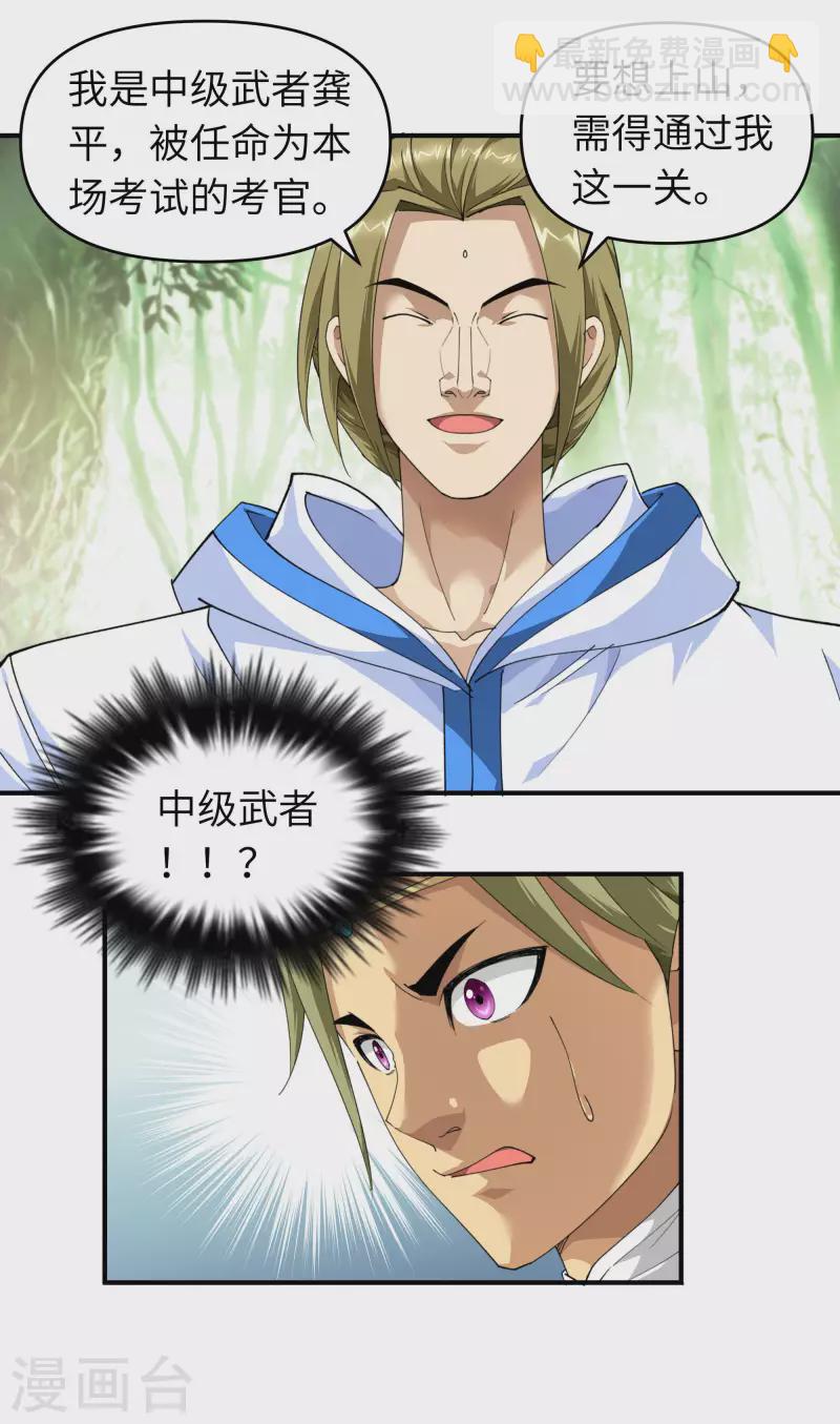 第30话 中级武者-第30话
