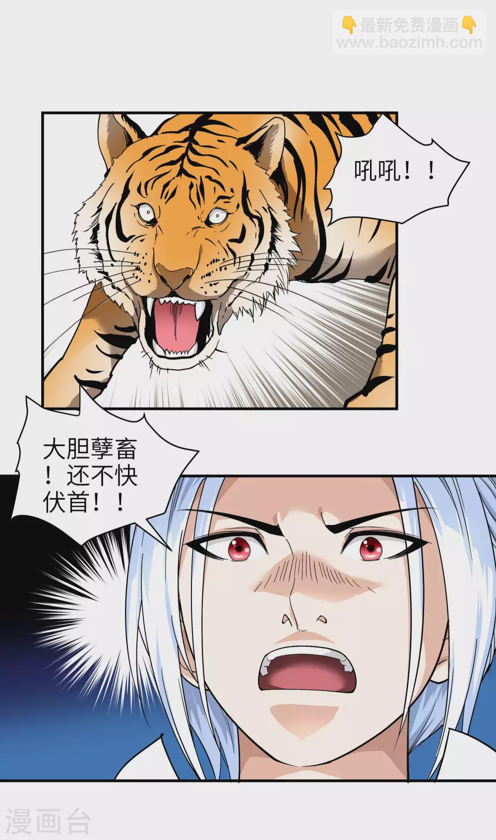 第4话 我是仙长-第4话