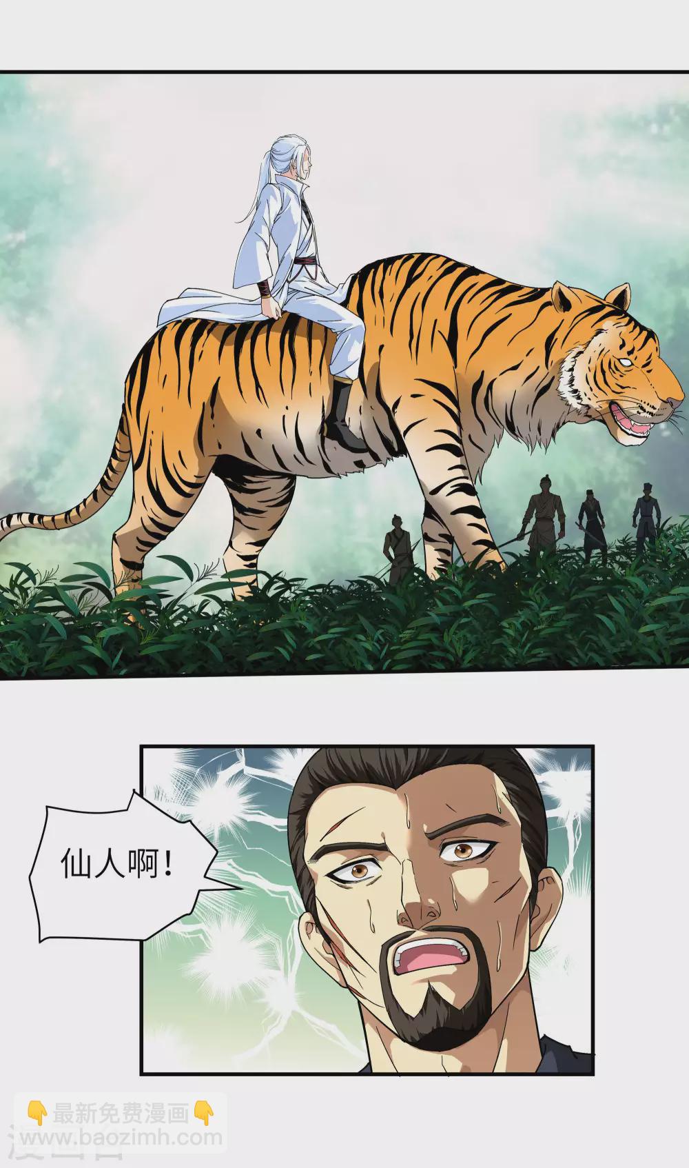 第4话 我是仙长-第4话