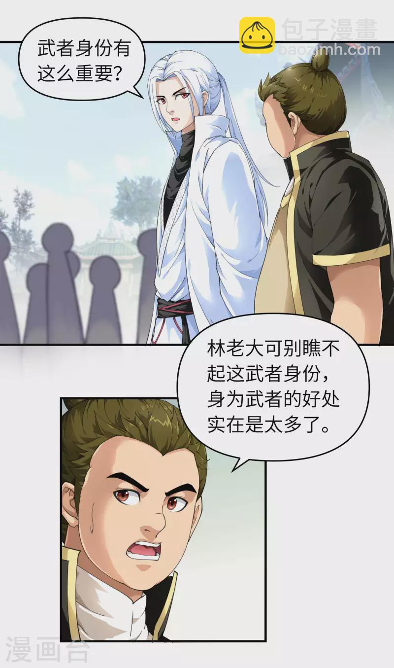 第32话 武者，武师，宗师-第32话