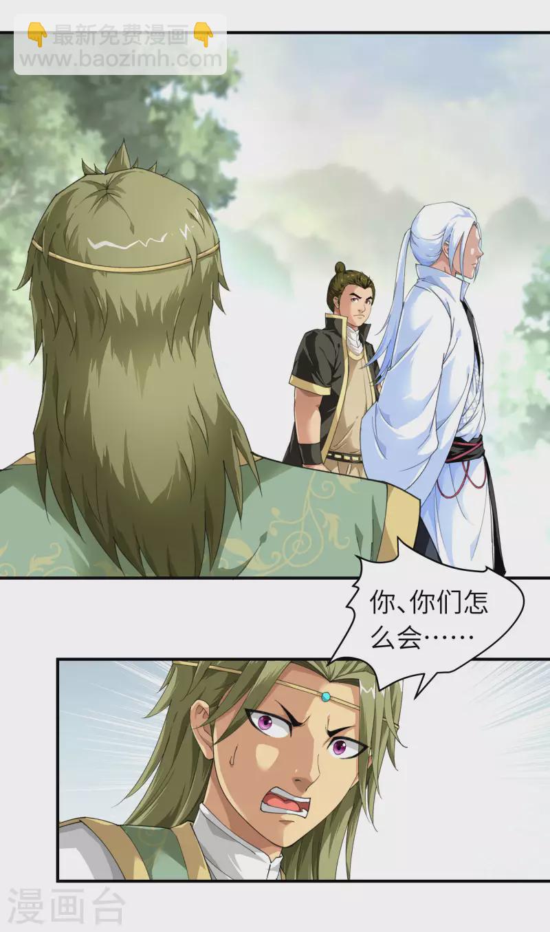 第32话 武者，武师，宗师-第32话