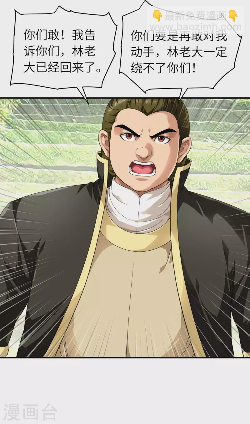 第42话 澜湖山庄-第42话