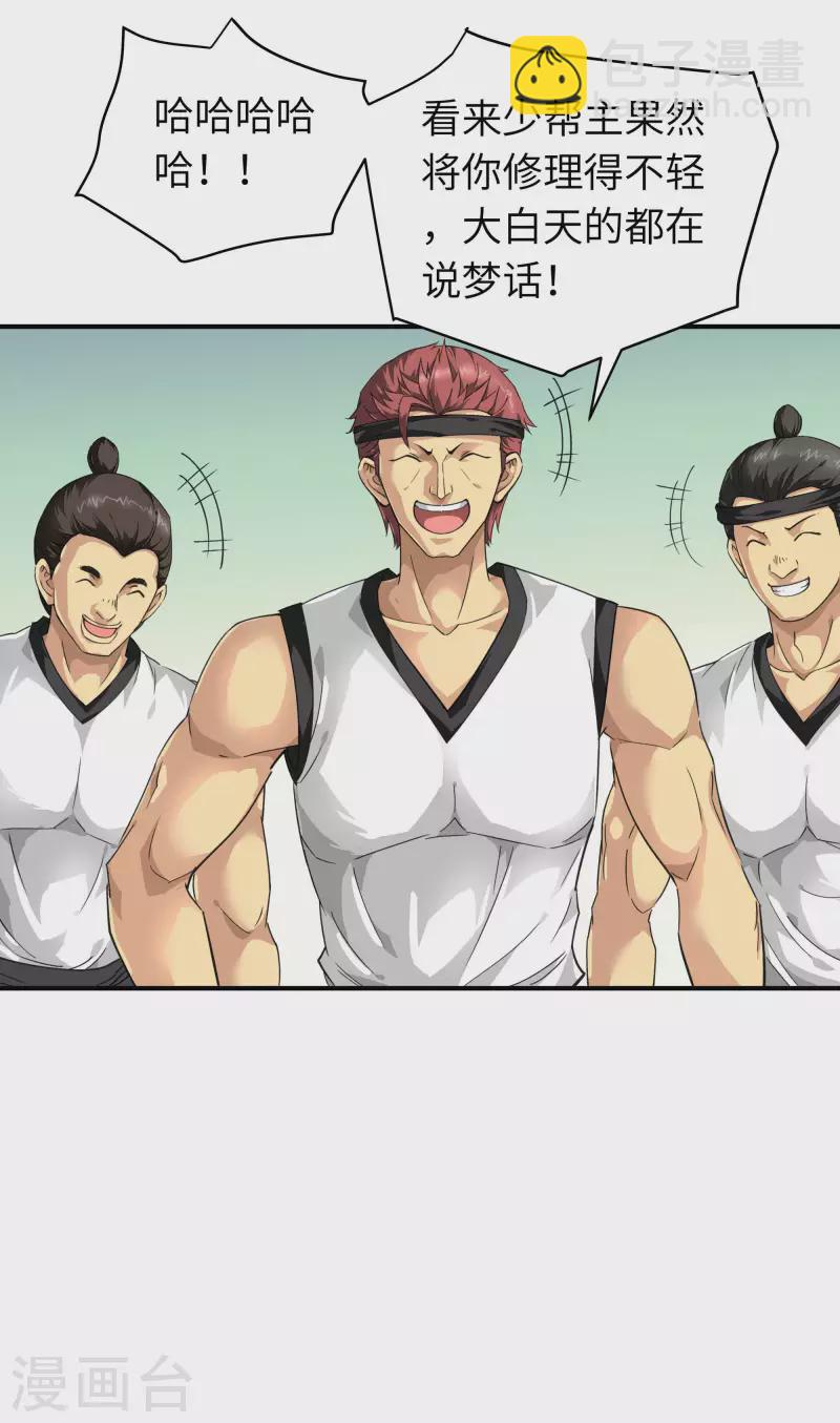 第42话 澜湖山庄-第42话