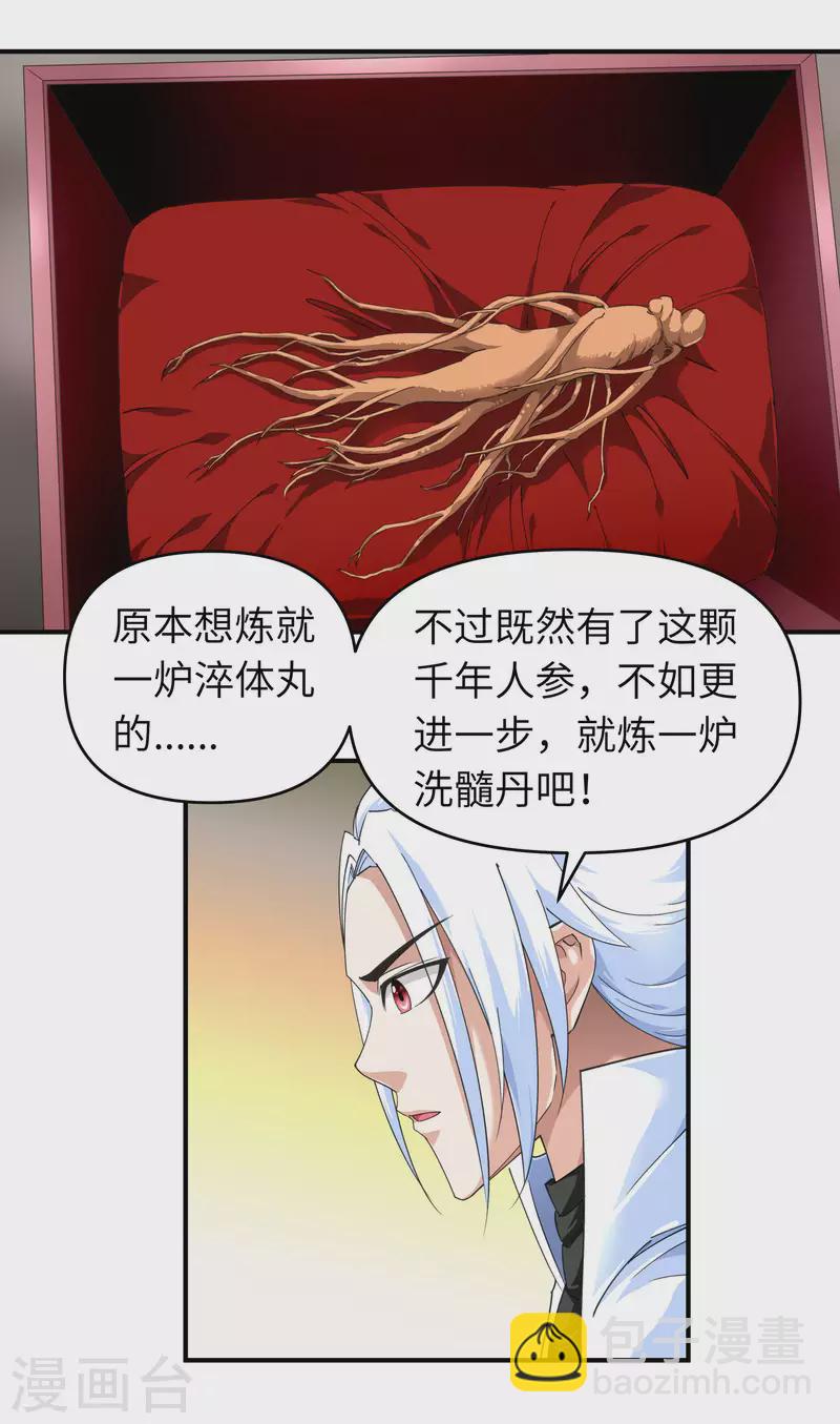 第42话 澜湖山庄-第42话