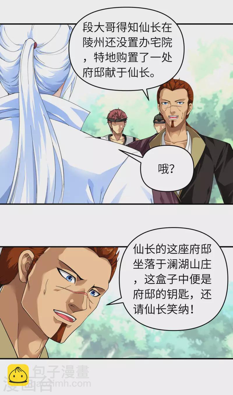 第42话 澜湖山庄-第42话