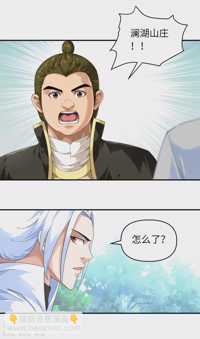 第42话 澜湖山庄-第42话