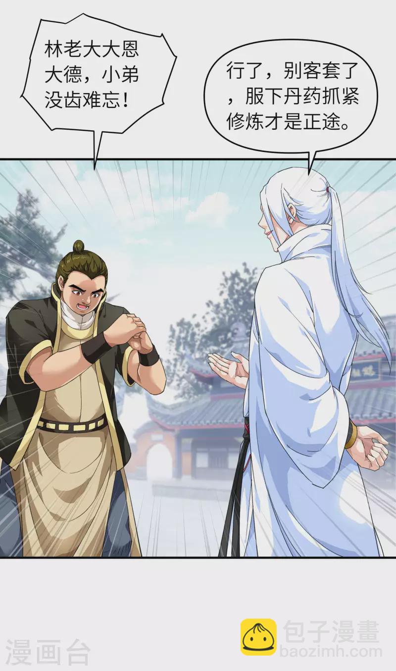 第42话 澜湖山庄-第42话