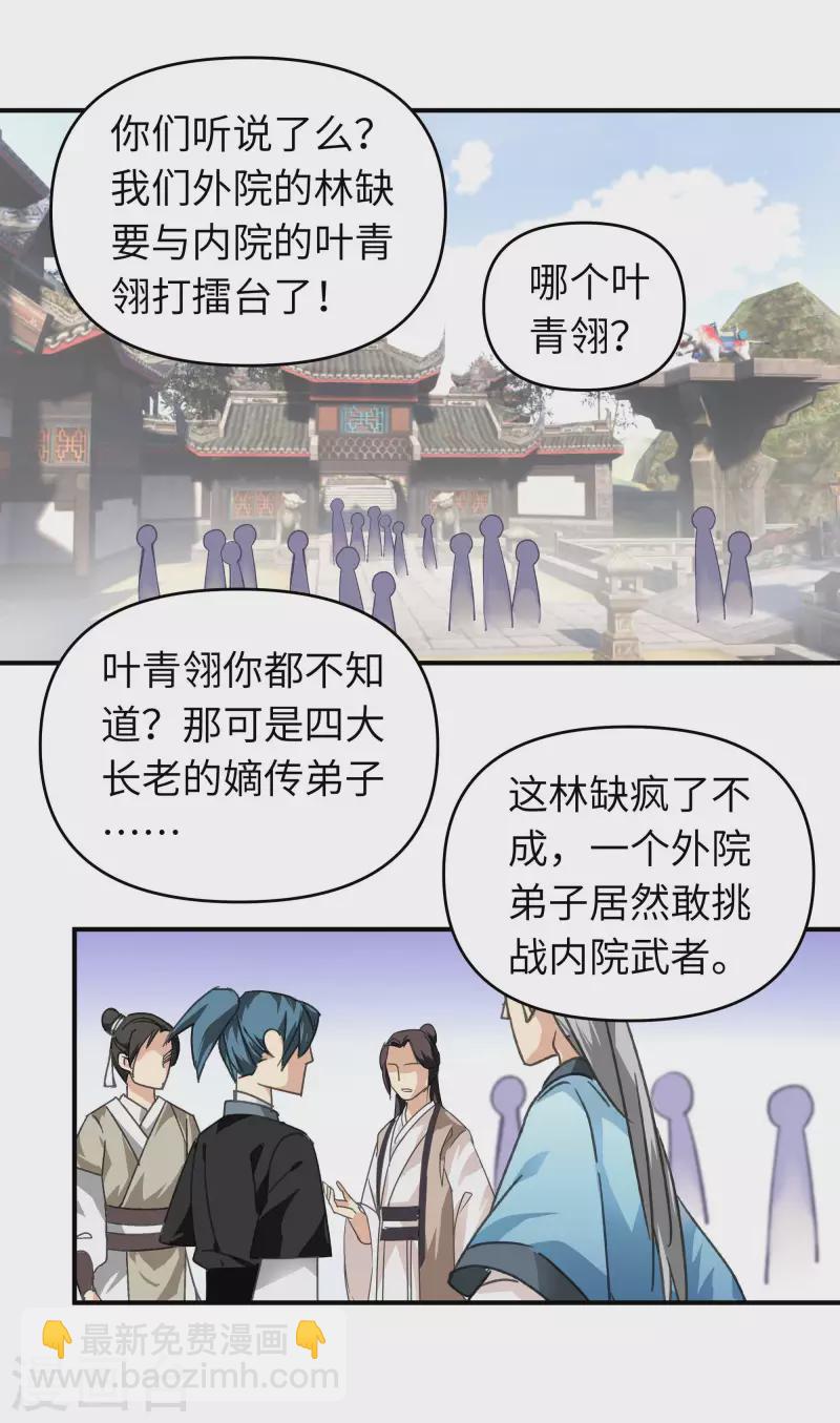 第44话 下战书-第44话