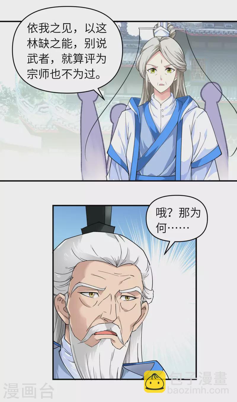 第50话 成功晋级-第50话