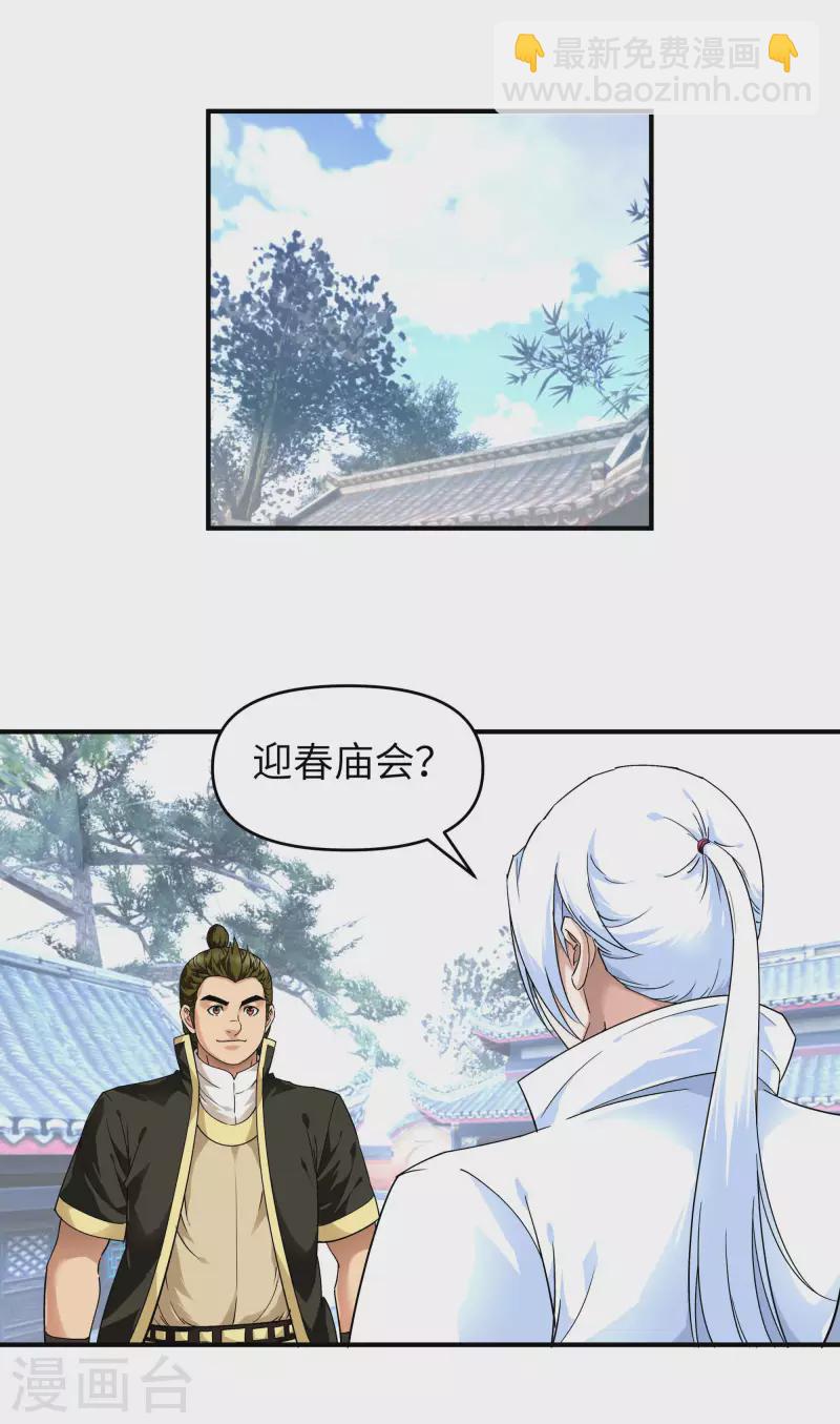 第50话 成功晋级-第50话