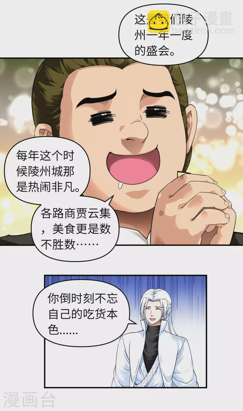 第50话 成功晋级-第50话