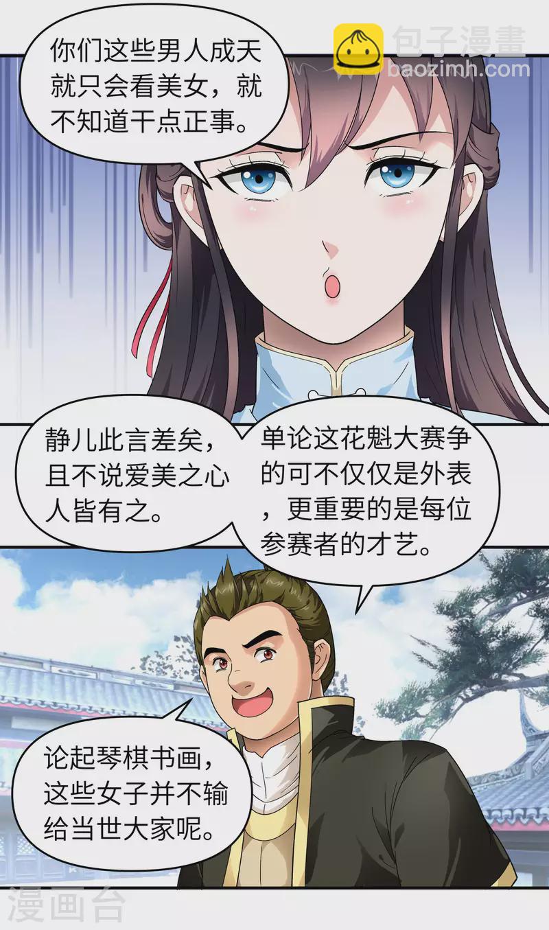 第50话 成功晋级-第50话