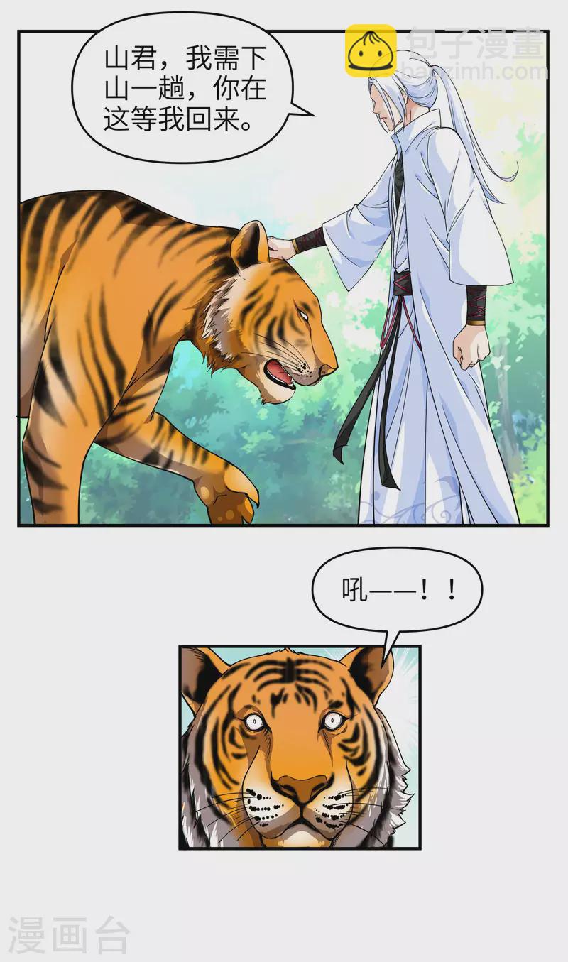 第6话 出山-第6话