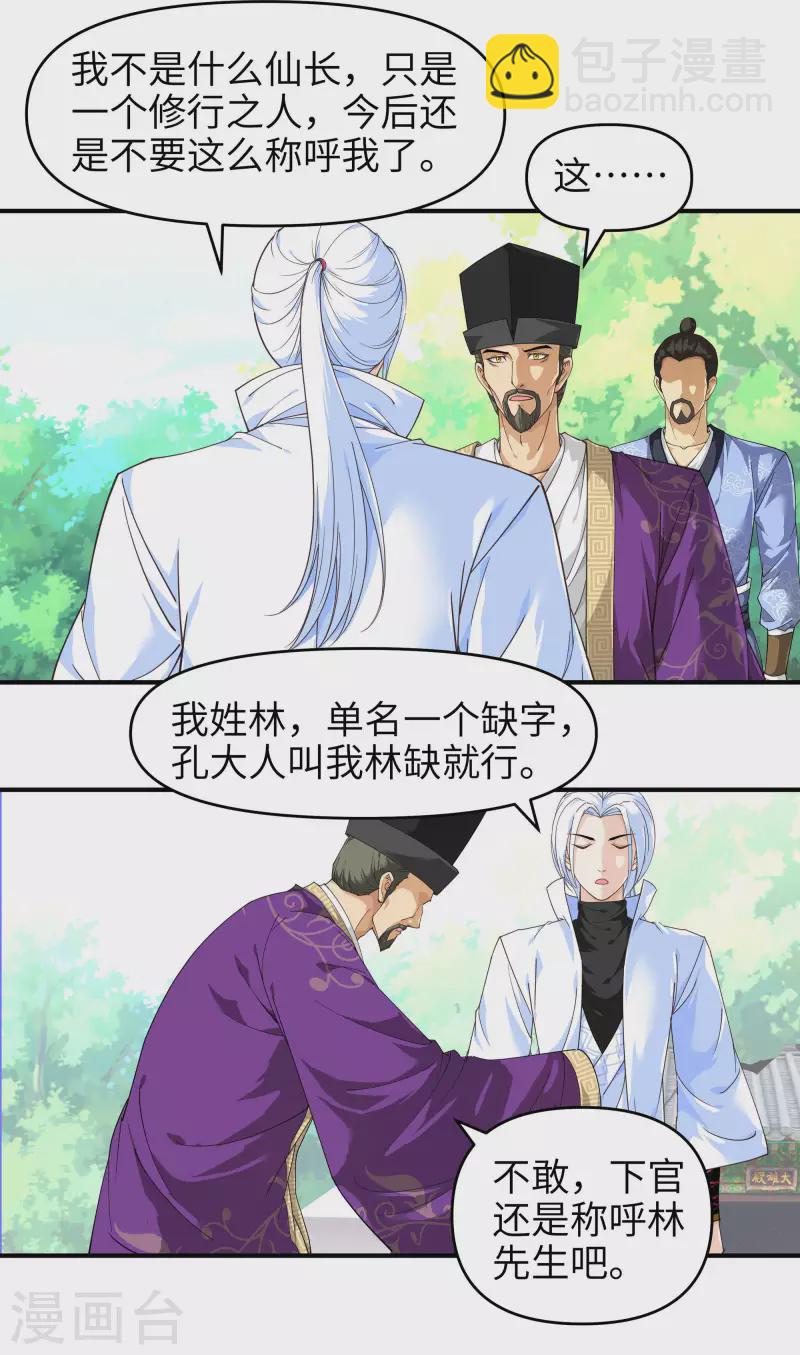 第6话 出山-第6话