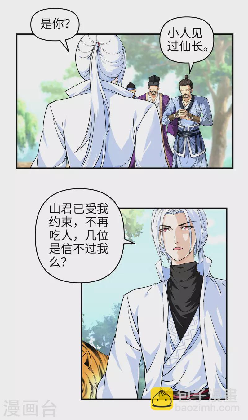 第6话 出山-第6话