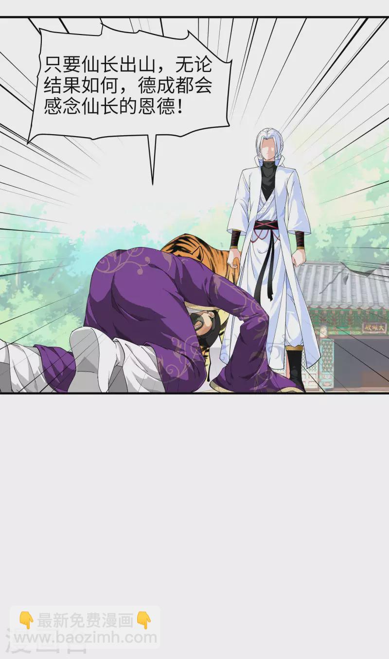 第6话 出山-第6话