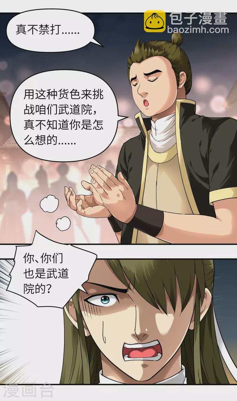 第52话 小弟的职责-第52话