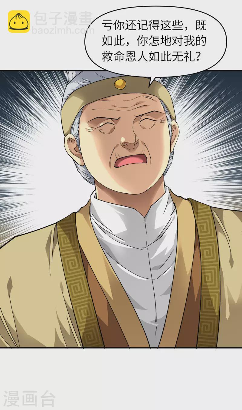 第56话 救命恩人-第56话