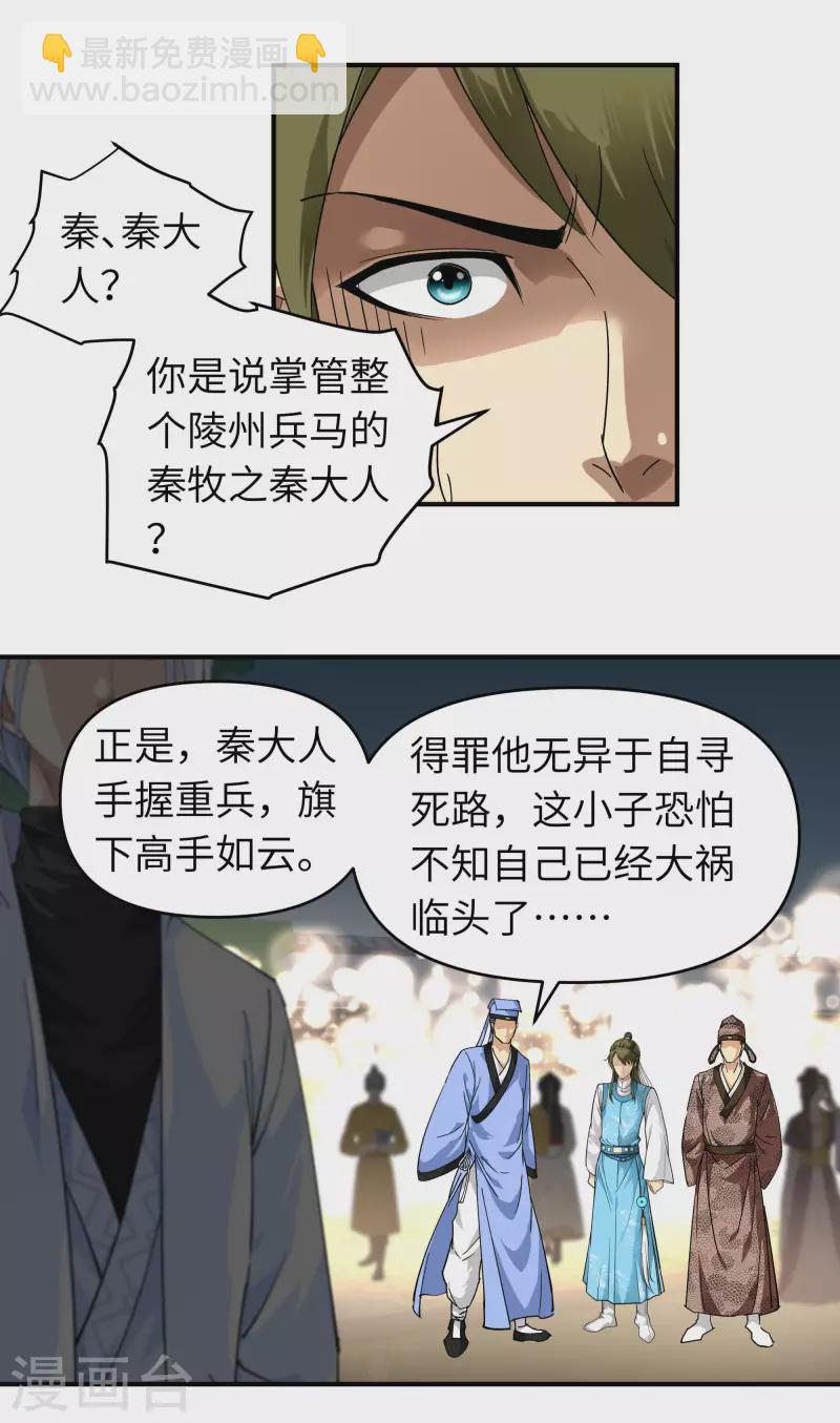 第56话 救命恩人-第56话