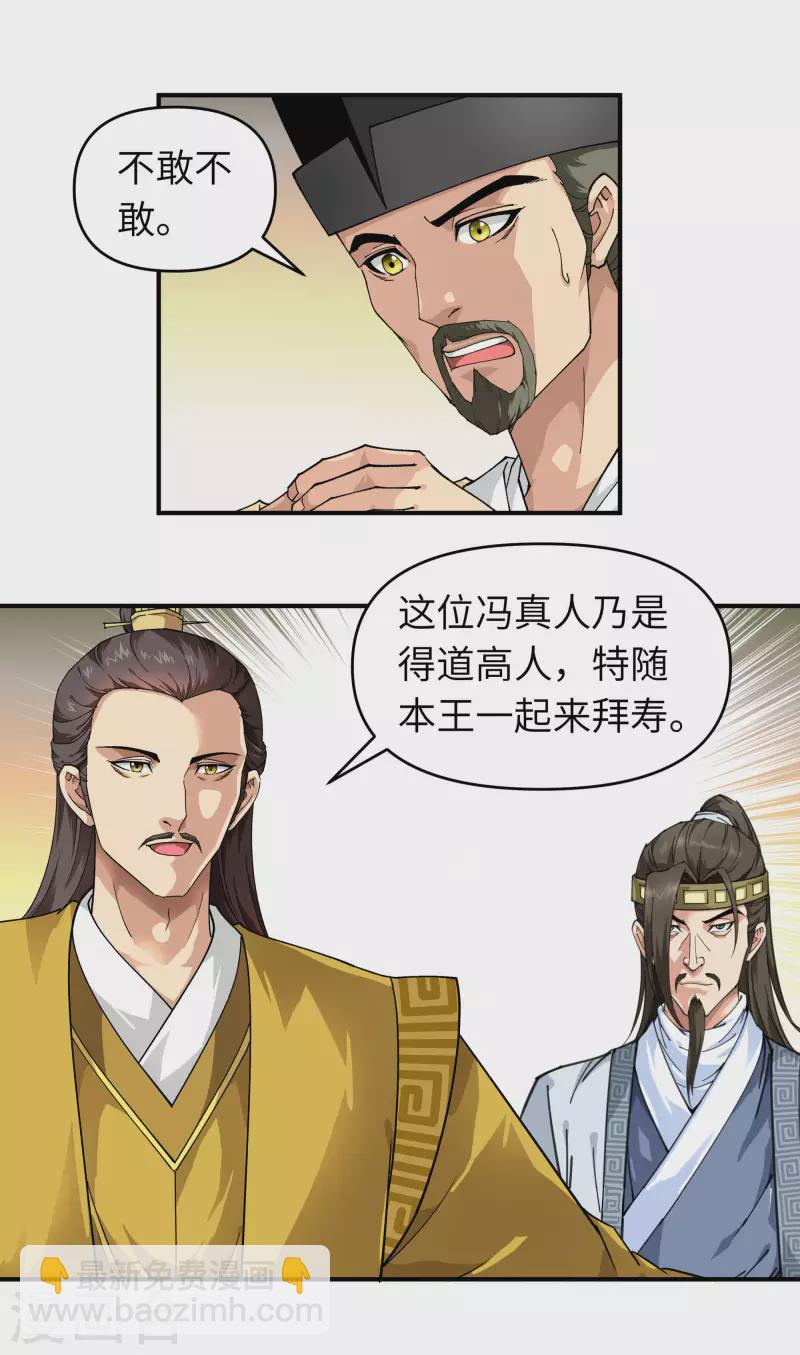 第58话 冯真人-第58话