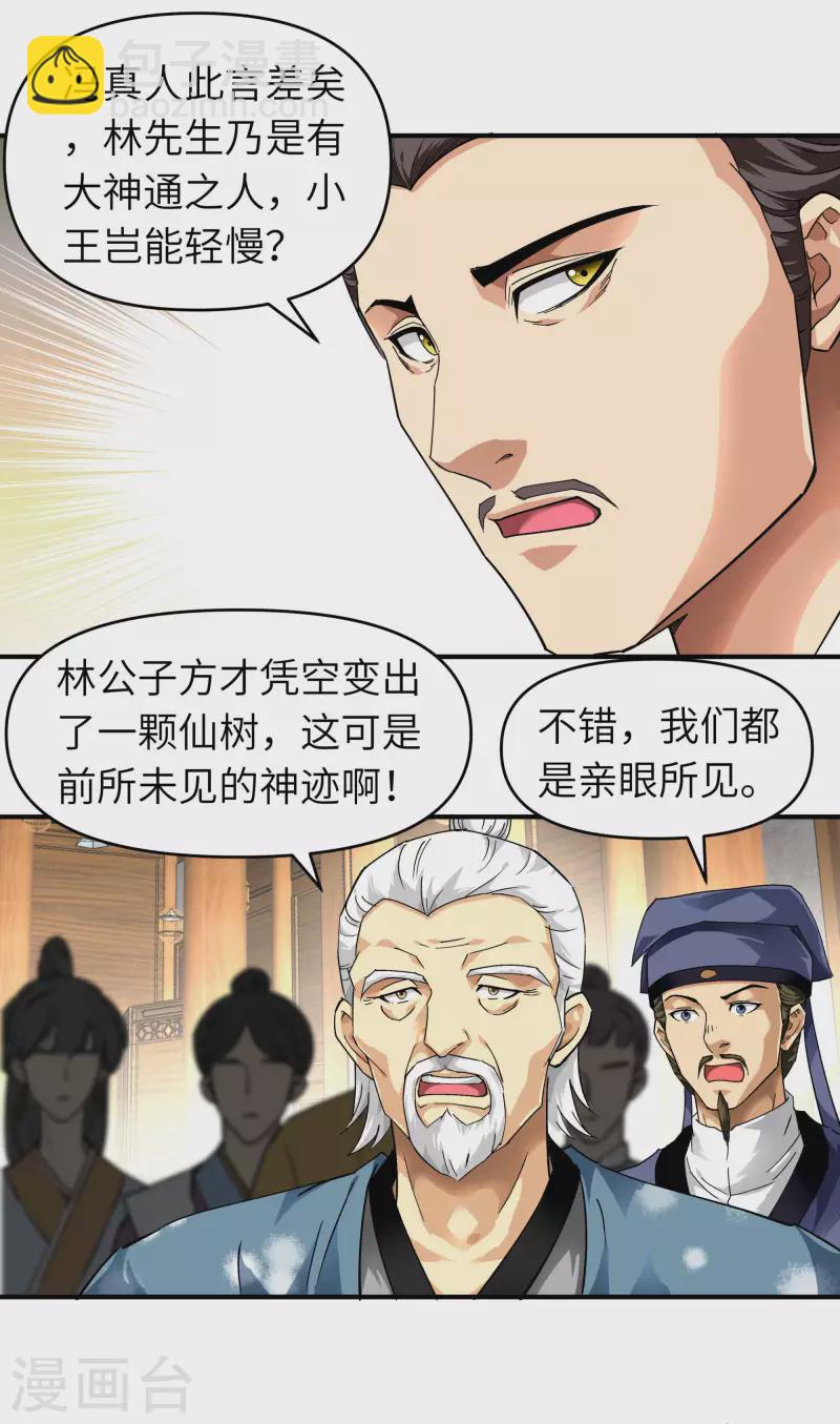 第58话 冯真人-第58话