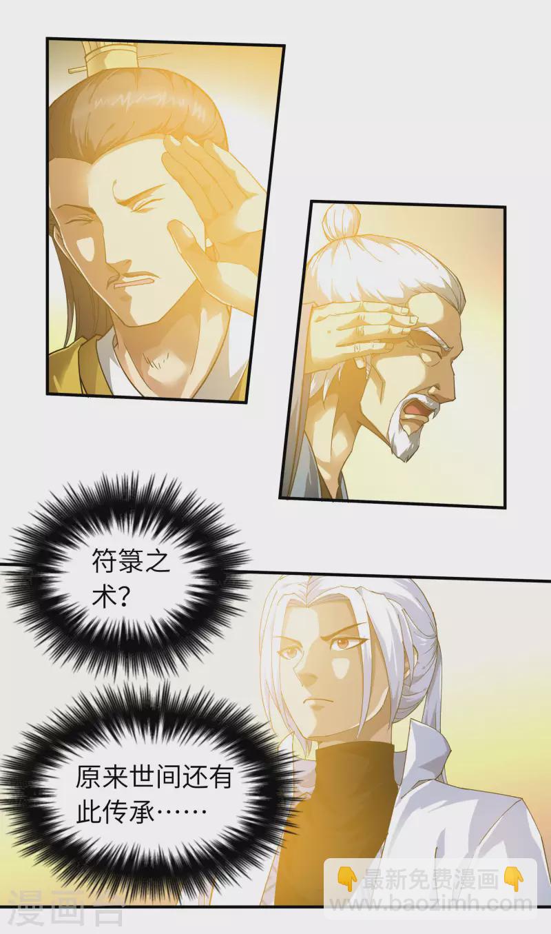 第58话 冯真人-第58话