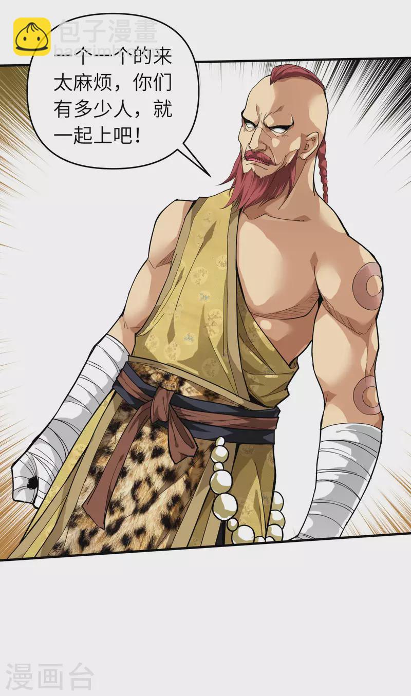 第68话 圣火使者-第68话