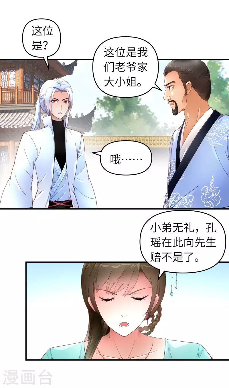 第8话 拜师-第8话