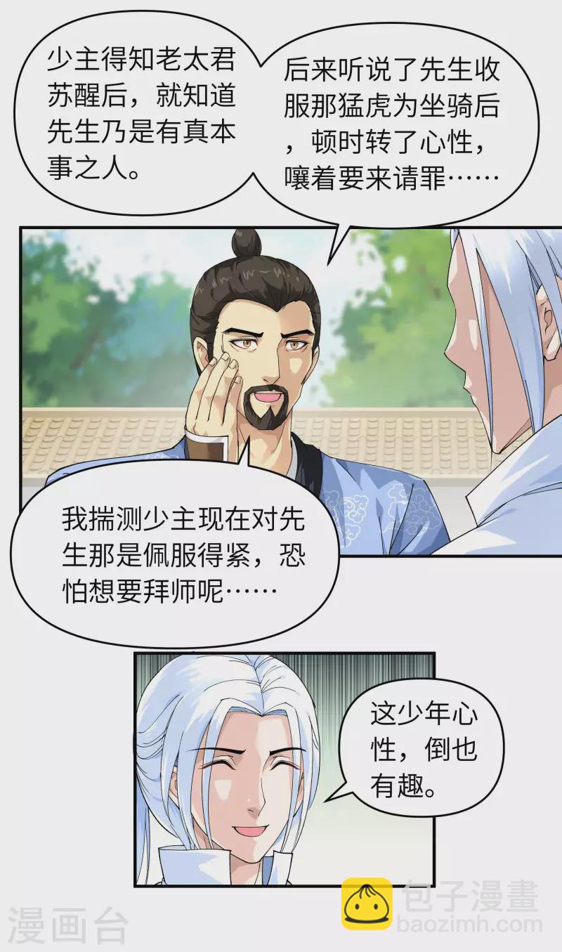 第8话 拜师-第8话