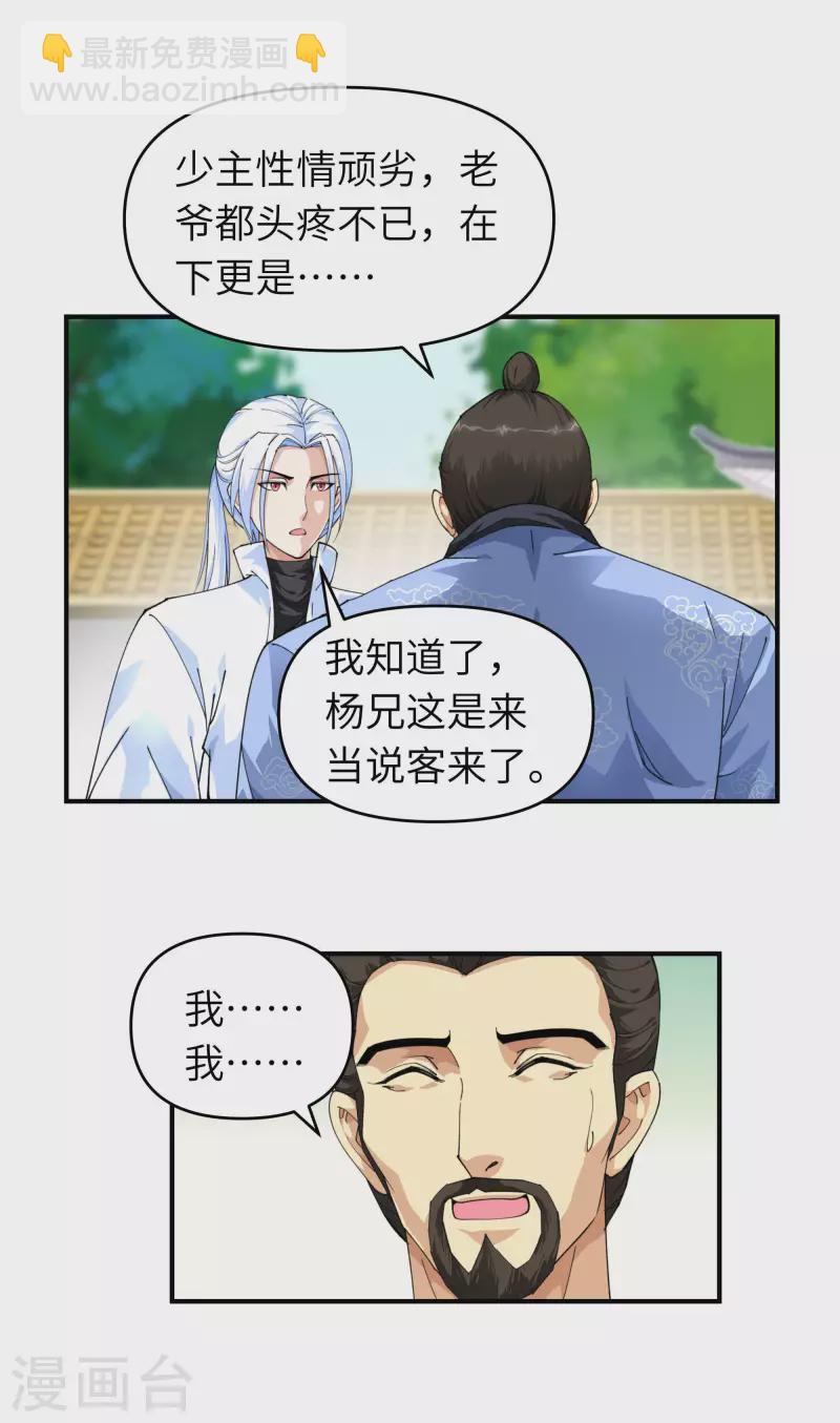 第8话 拜师-第8话