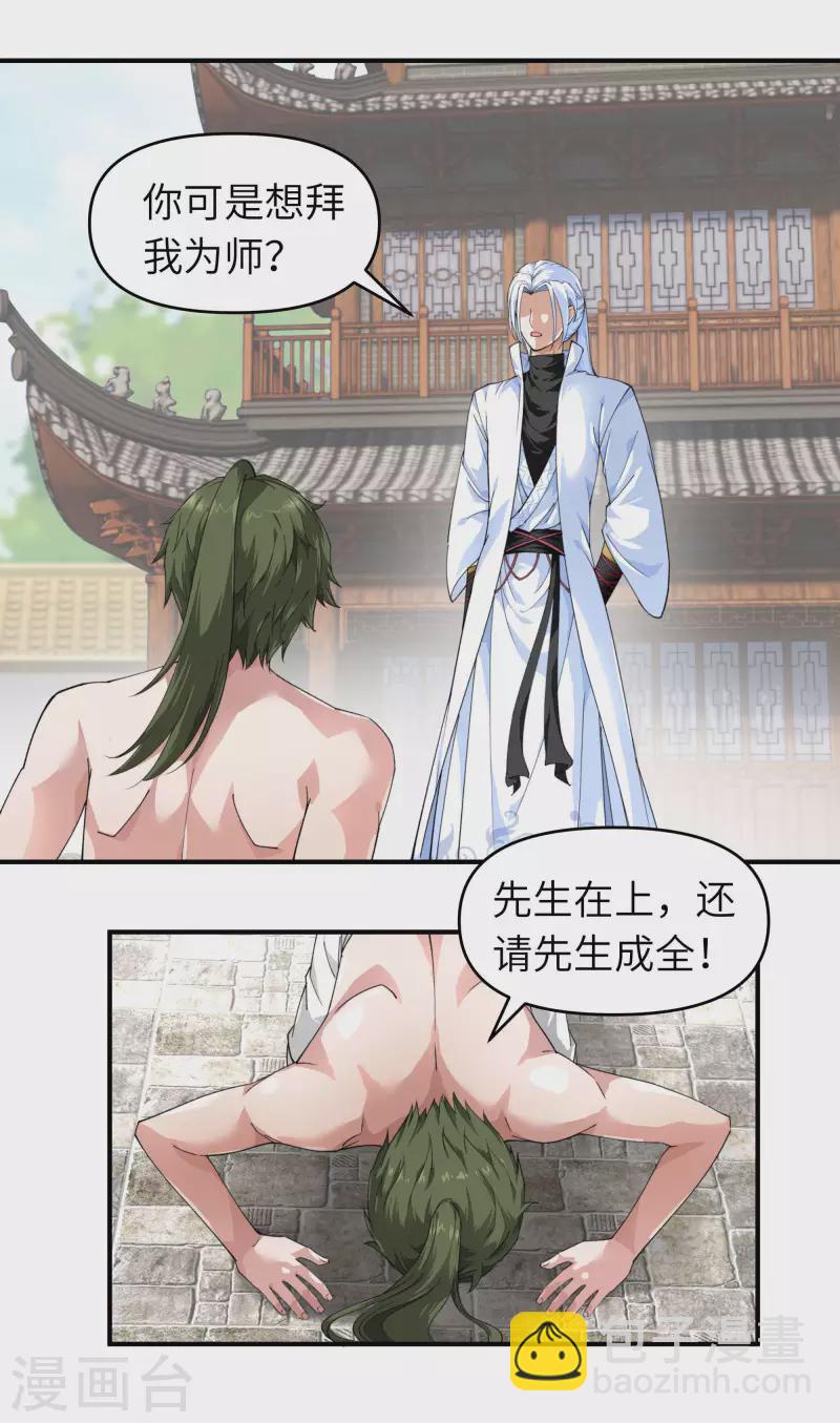 第8话 拜师-第8话