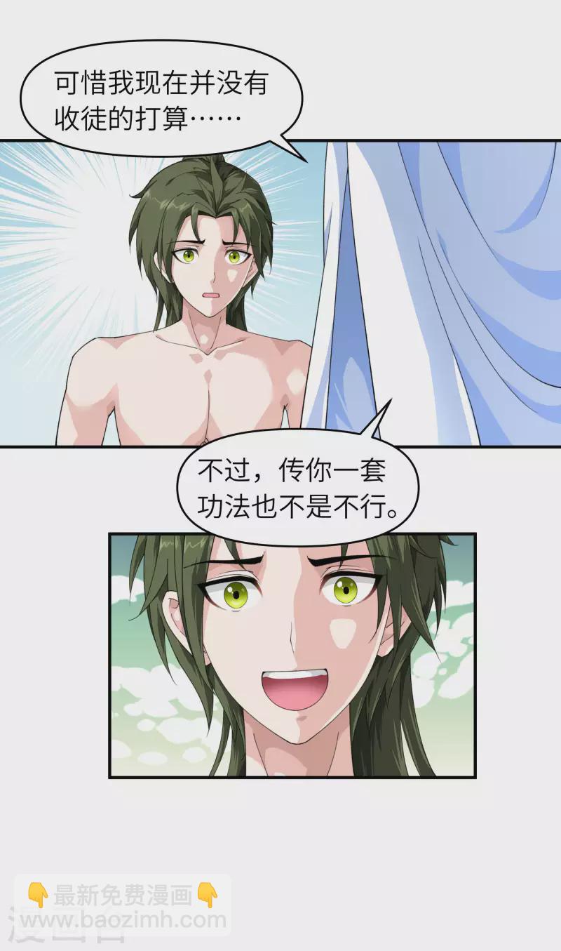 第8话 拜师-第8话