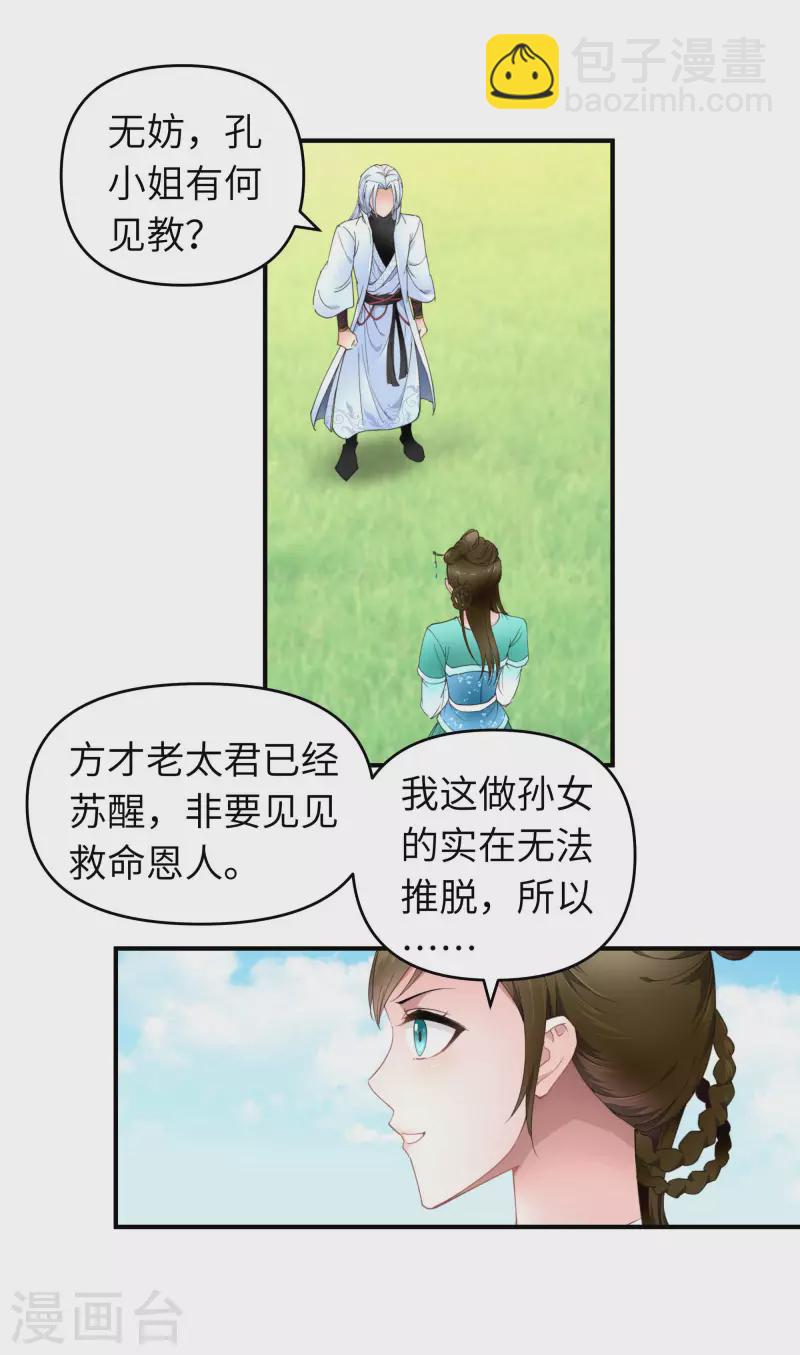 第8话 拜师-第8话