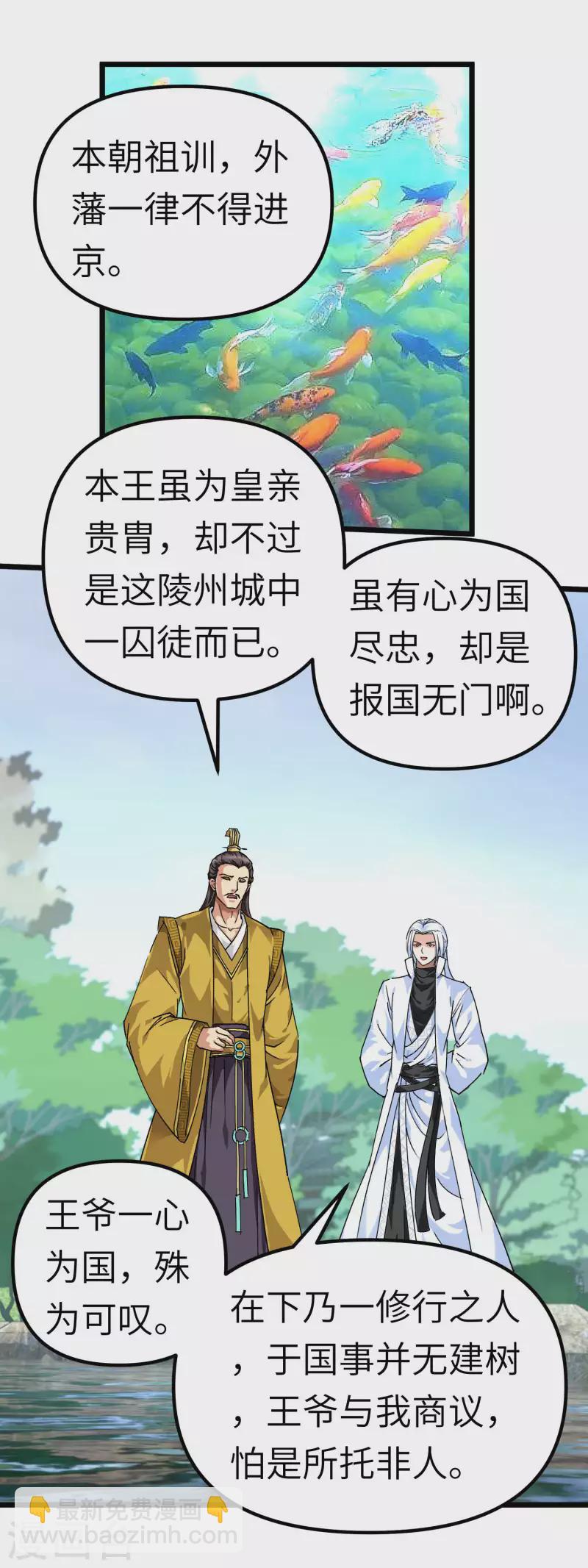 重生之我是大天神 - 第74話 王府鑑寶 - 5