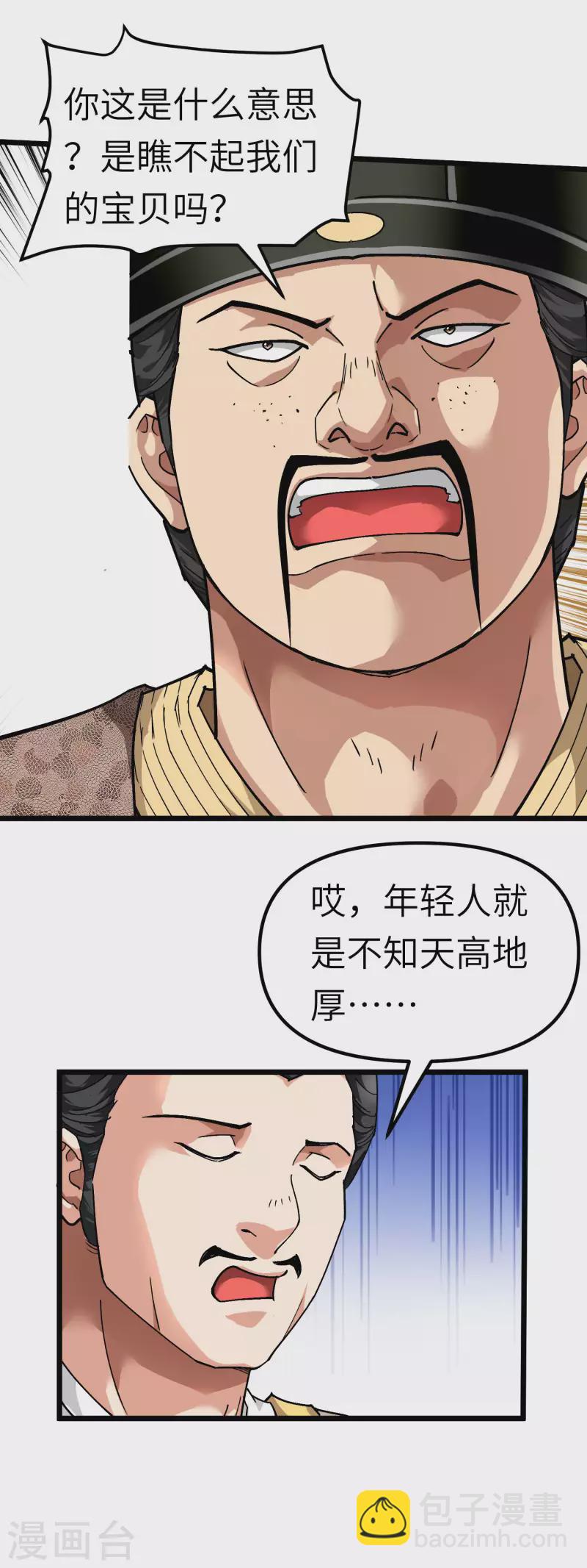 第75话 都是垃圾！-第76话
