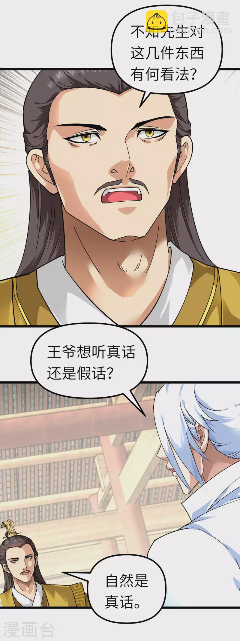 第75话 都是垃圾！-第76话