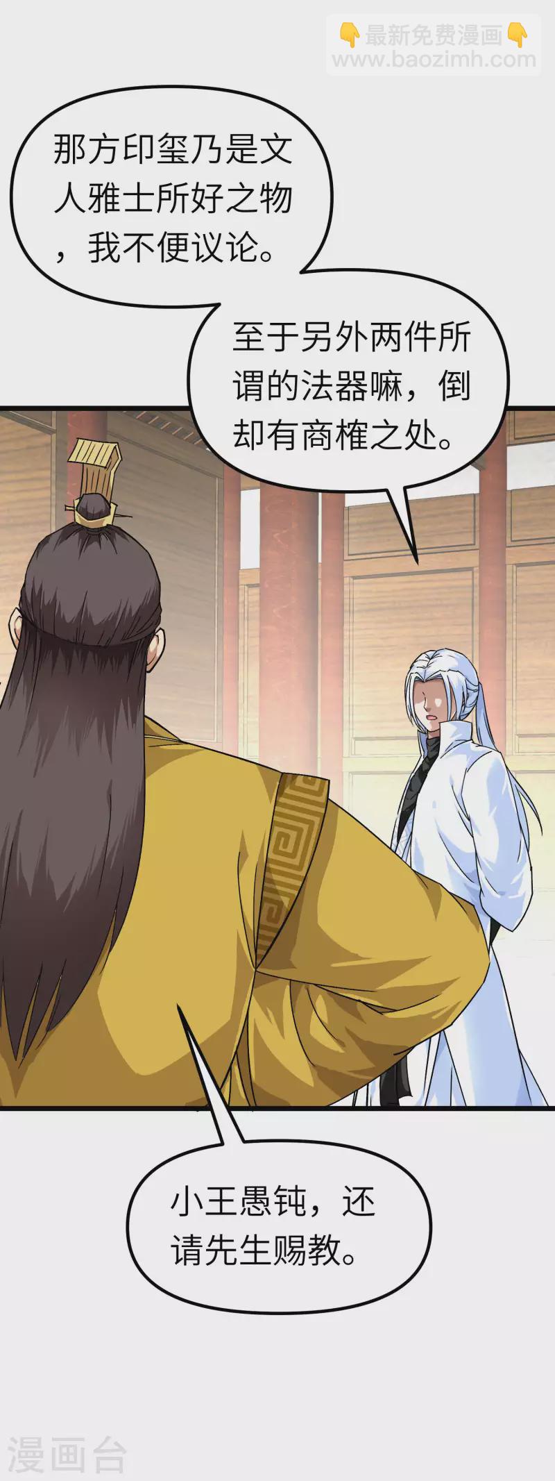 第75话 都是垃圾！-第76话