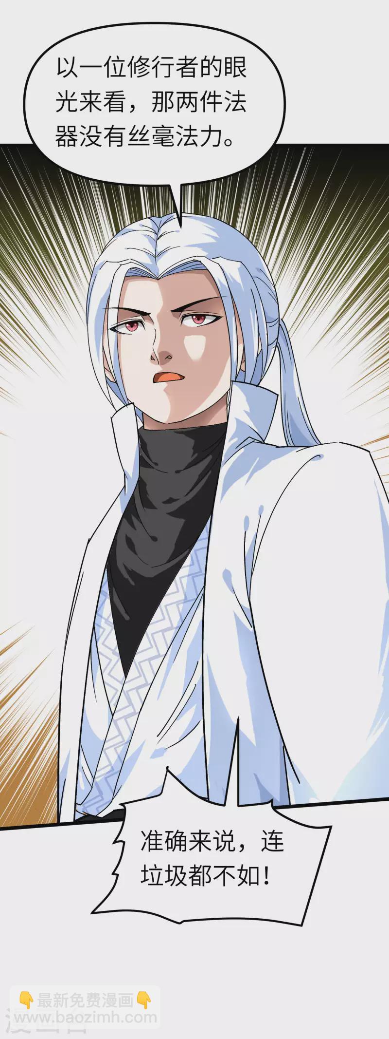 第75话 都是垃圾！-第76话