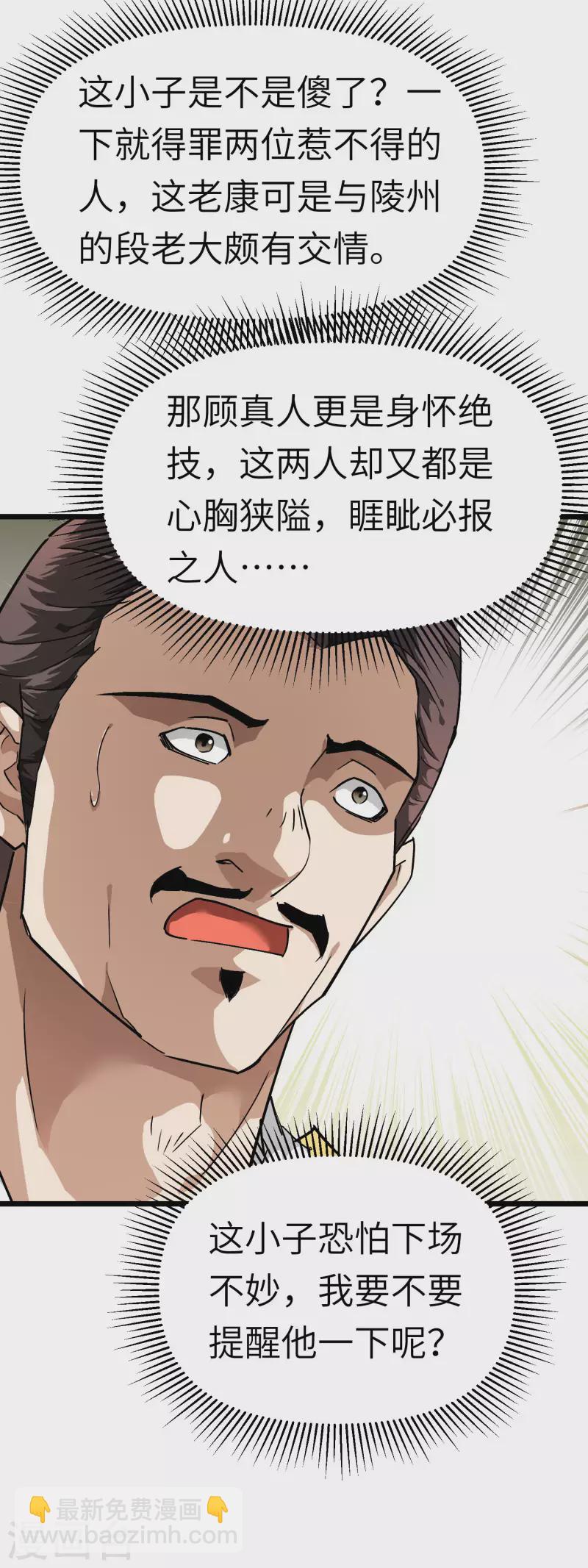 第75话 都是垃圾！-第76话