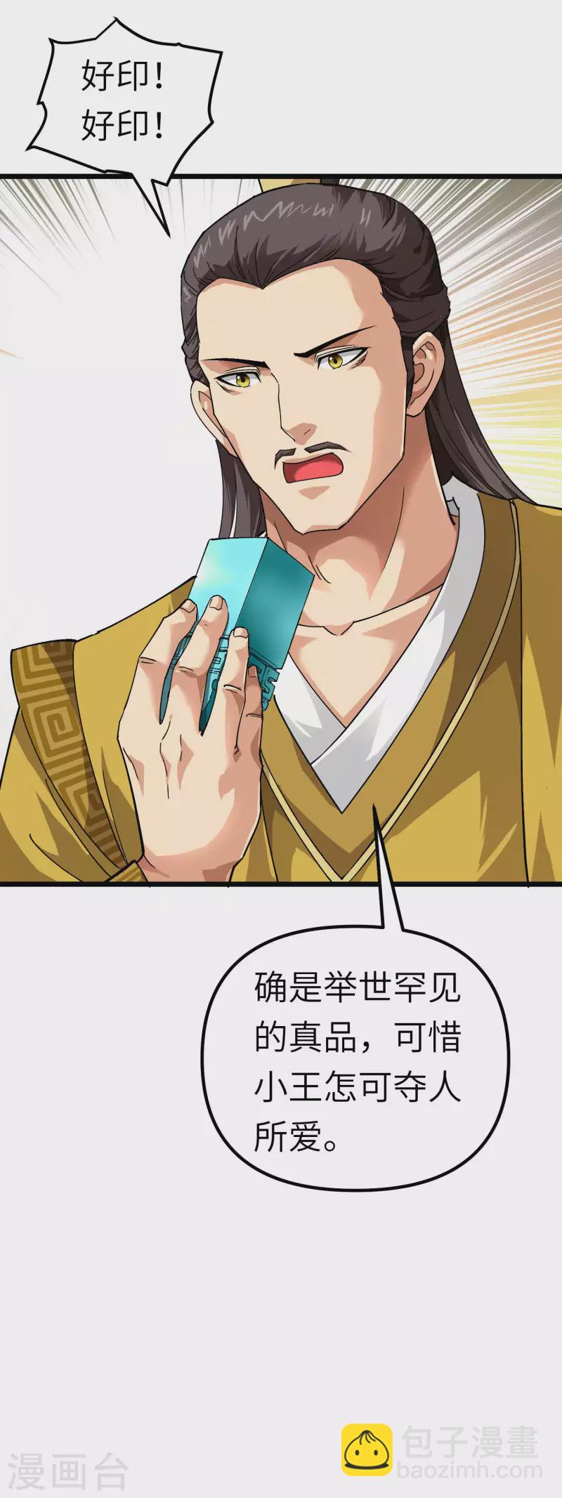 第75话 都是垃圾！-第76话