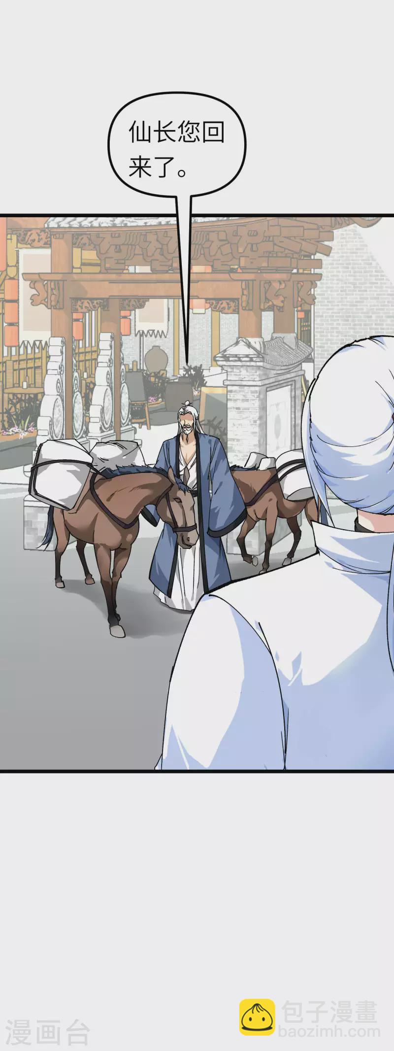 第81话 南洋李家-第82话