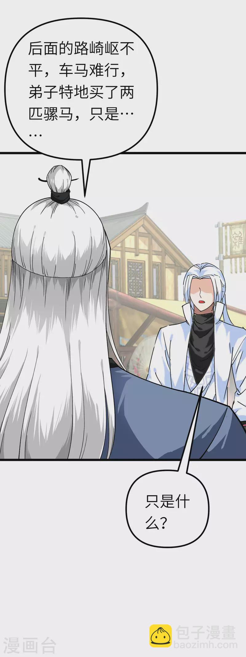 第81话 南洋李家-第82话