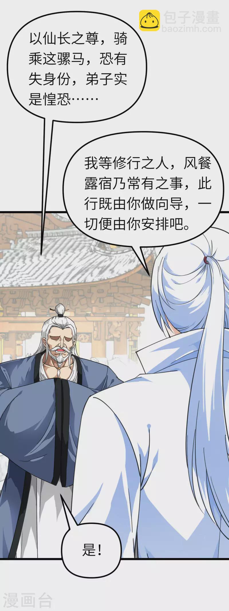 第81话 南洋李家-第82话