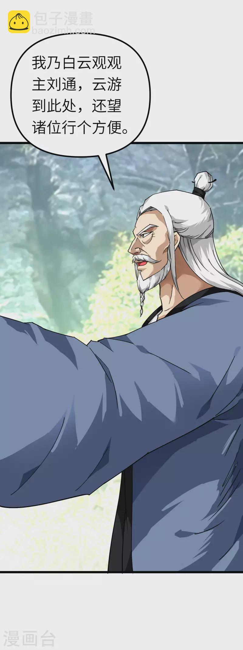 第81话 南洋李家-第82话