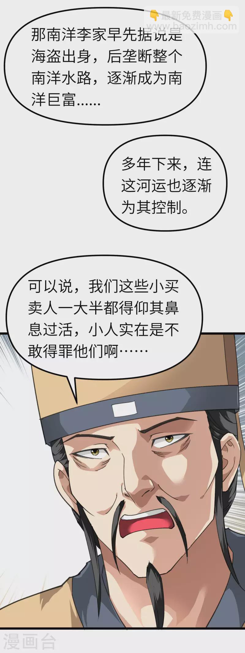 第81话 南洋李家-第82话